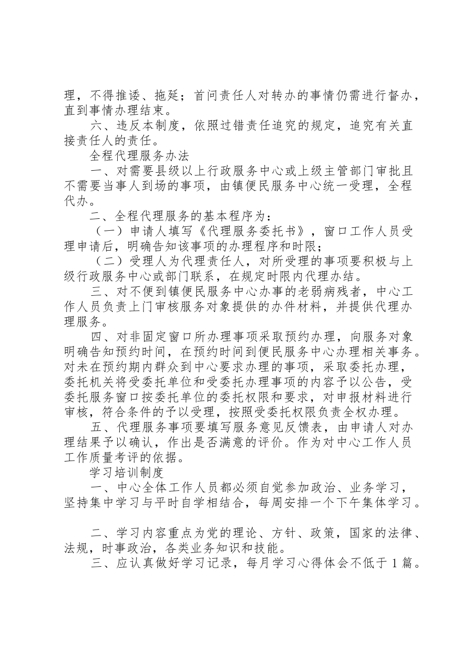 便民服务管理规章制度细则_第3页