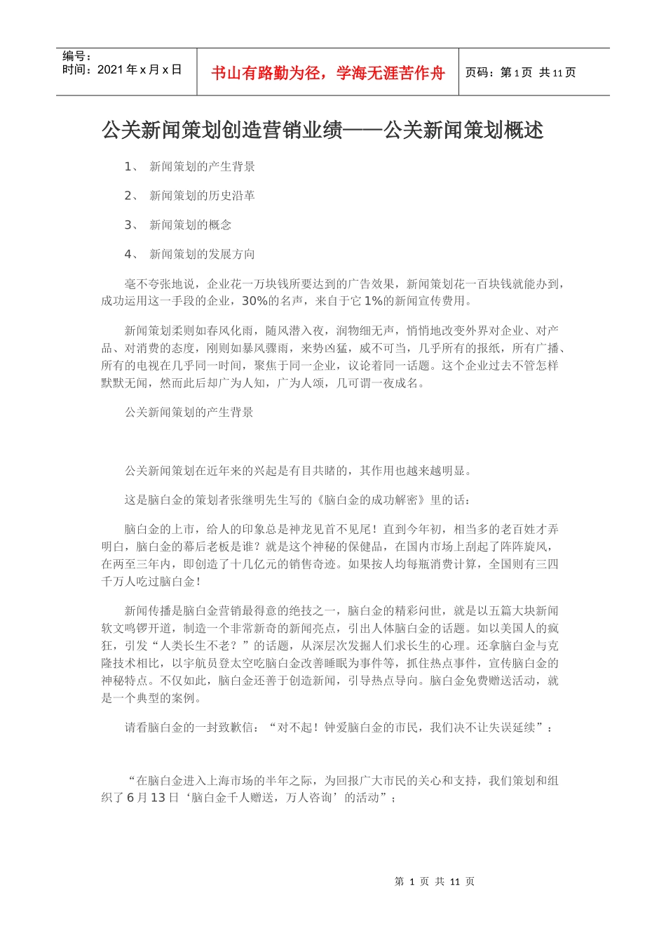 公关的核心是“认知”，解决的是“沟通”问题_第1页