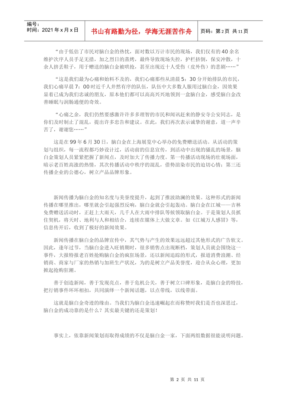 公关的核心是“认知”，解决的是“沟通”问题_第2页