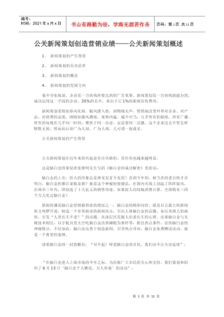 公关的核心是“认知”，解决的是“沟通”问题