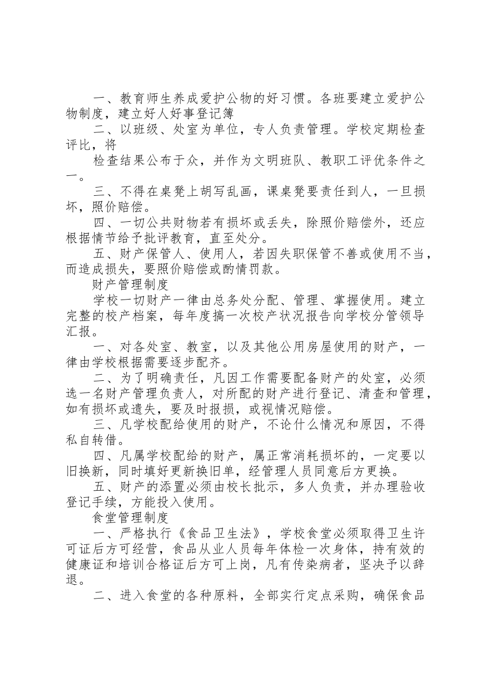 学校后勤工作管理规章制度细则_第2页