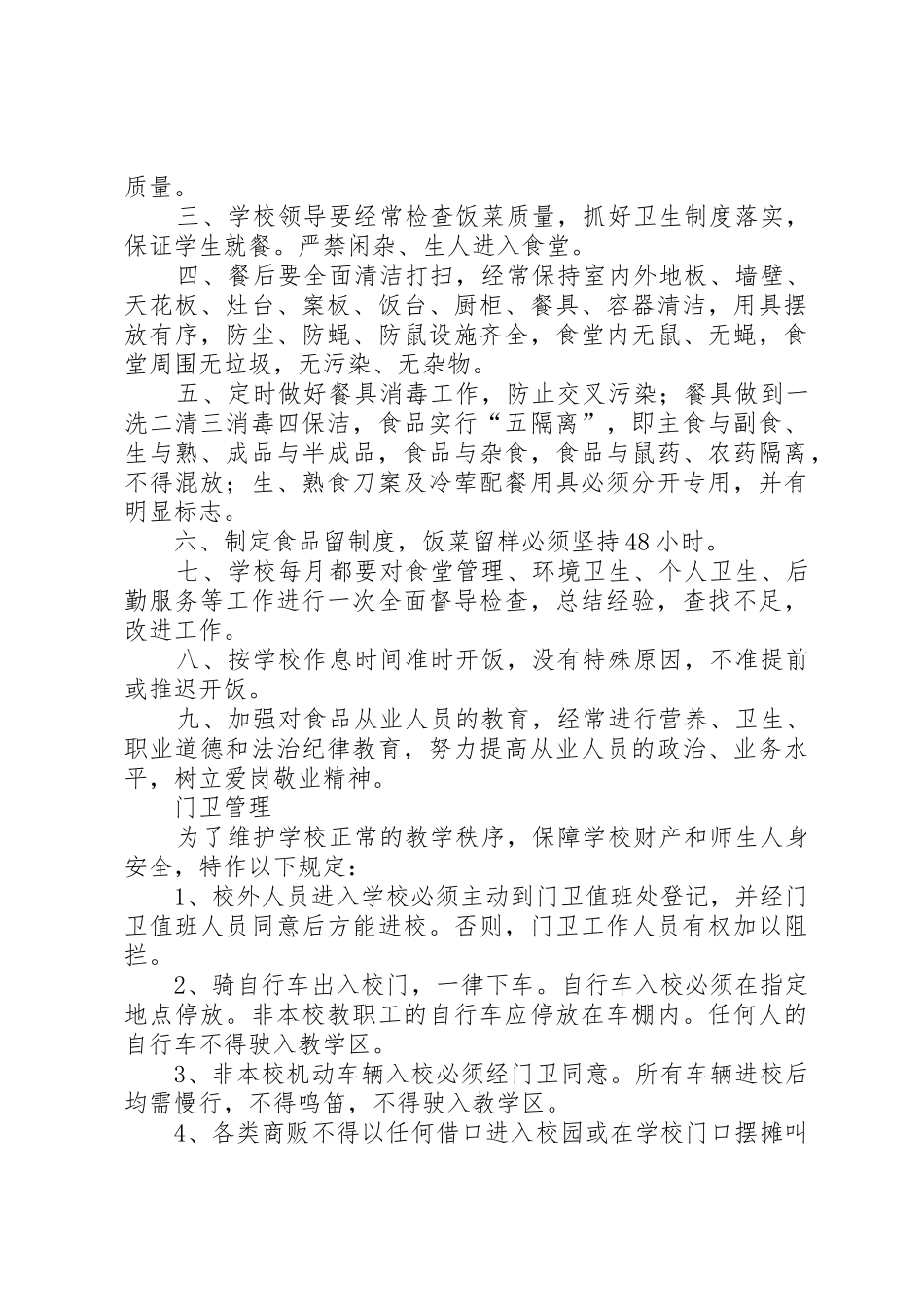 学校后勤工作管理规章制度细则_第3页