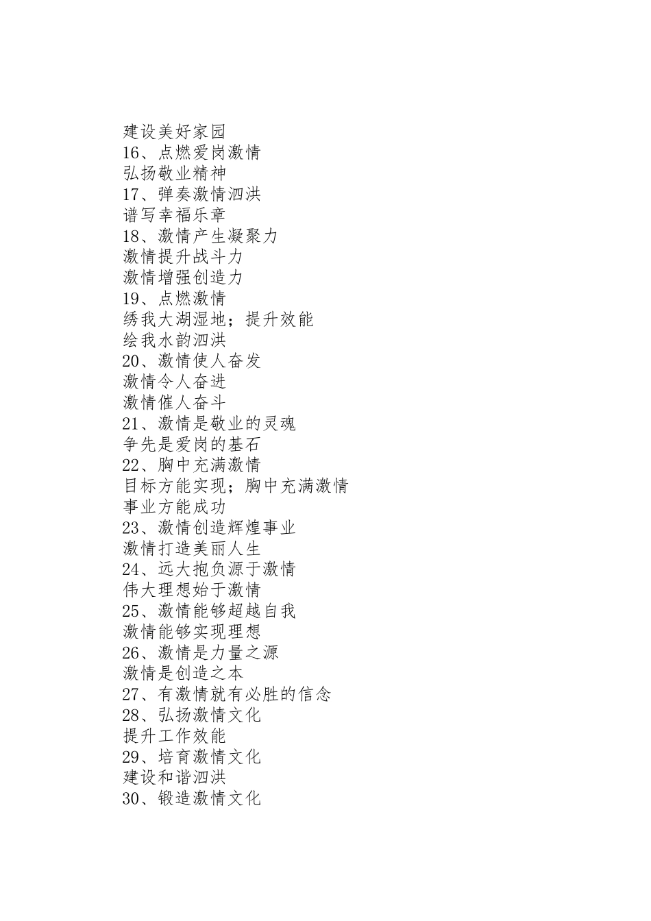 工作激情文化建设标语集锦_第2页