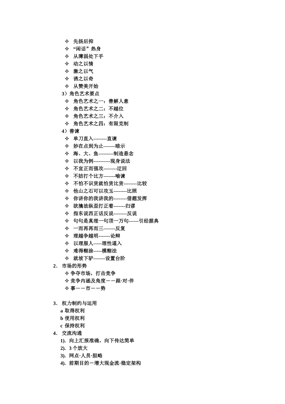 区域渠道市场管理——区域经理培训_第2页