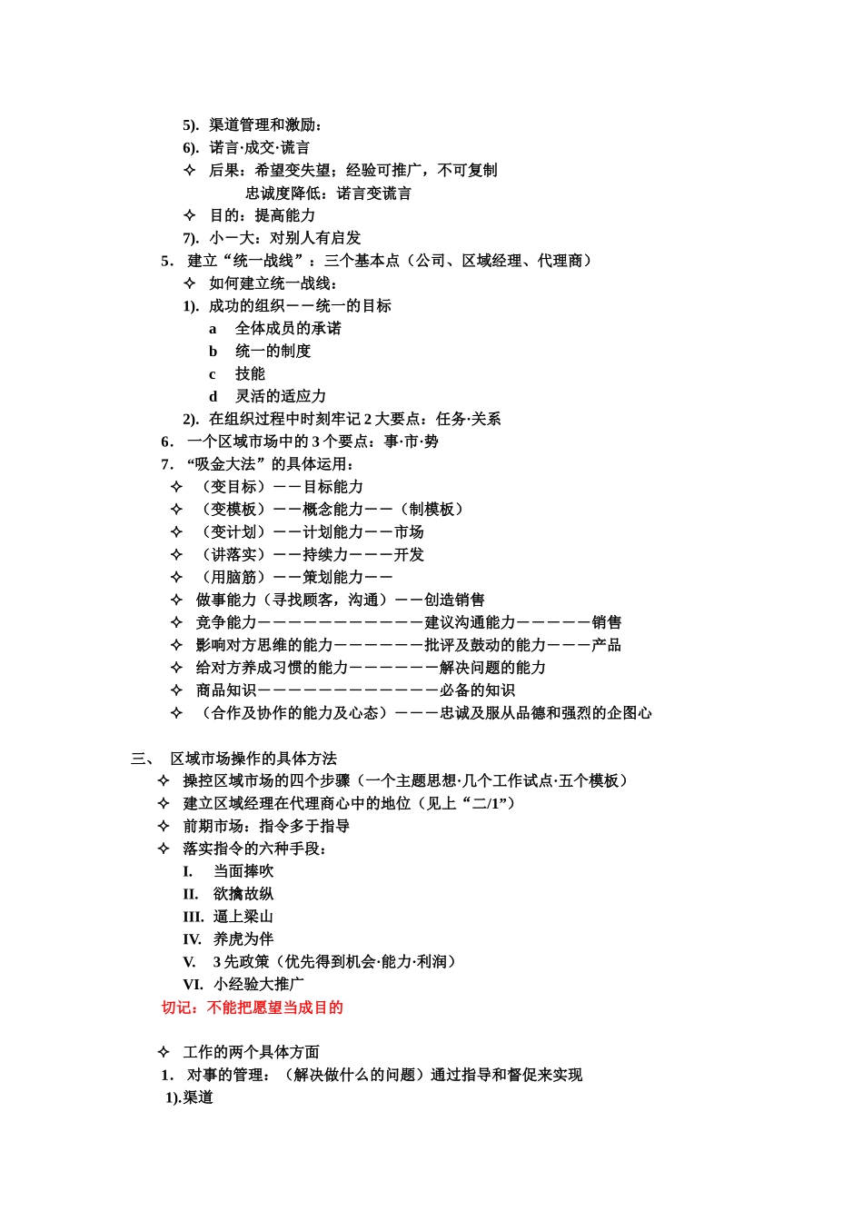 区域渠道市场管理——区域经理培训_第3页