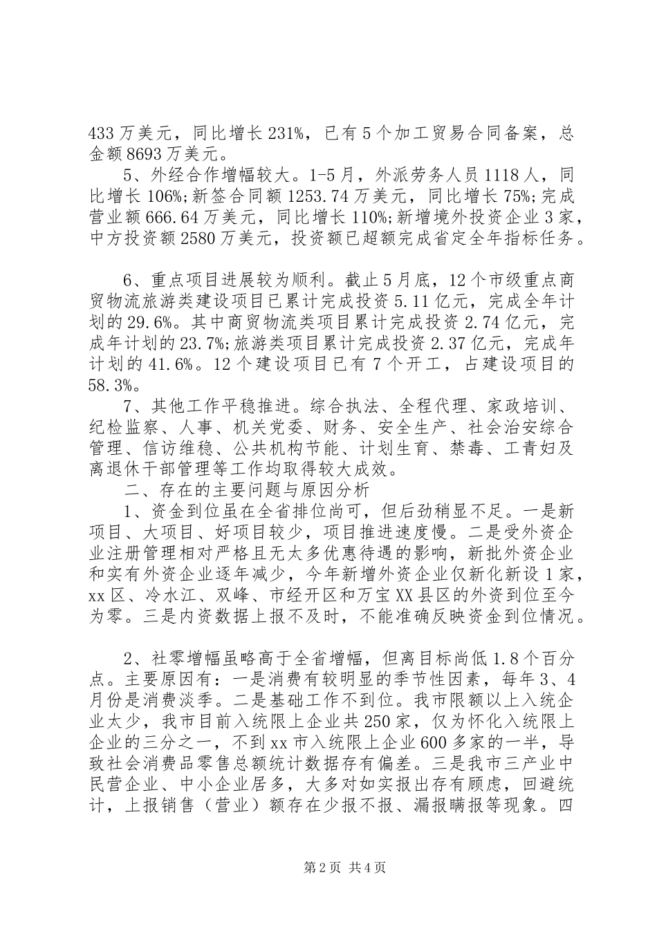 商务局上半年工作小结_第2页