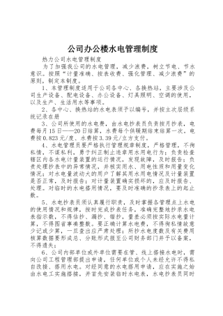 公司办公楼水电管理规章制度细则