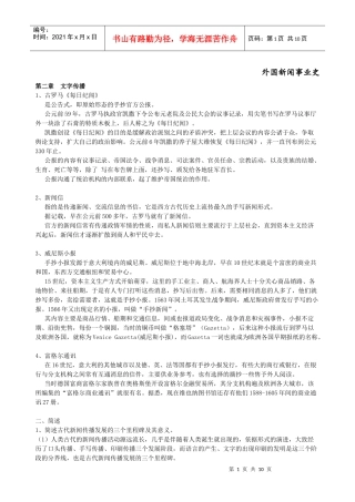 外国新闻史笔记