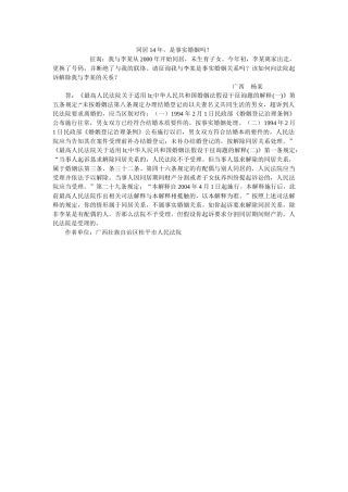 同居14是事实婚姻吗？ 