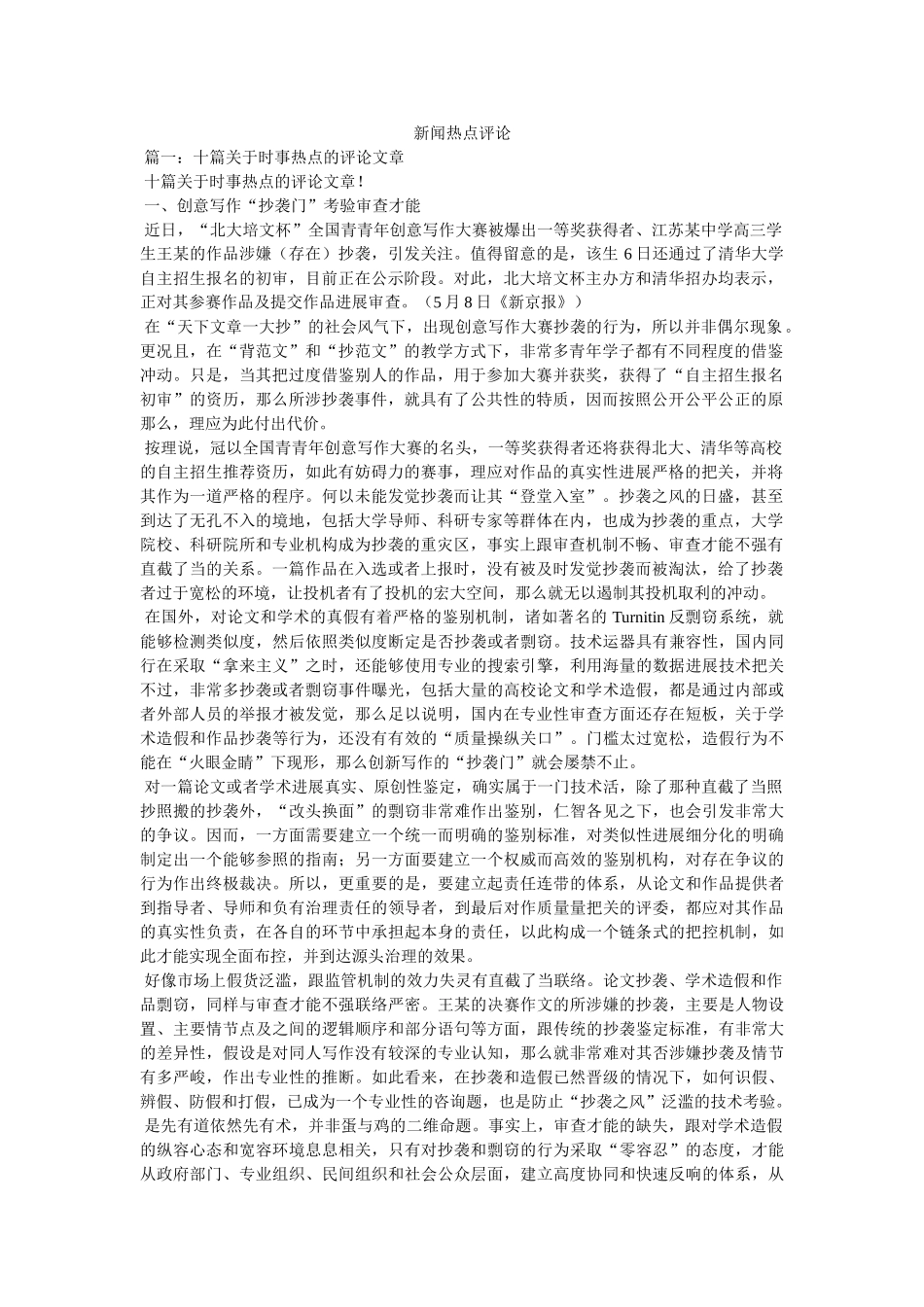 新闻热点评论 _第1页