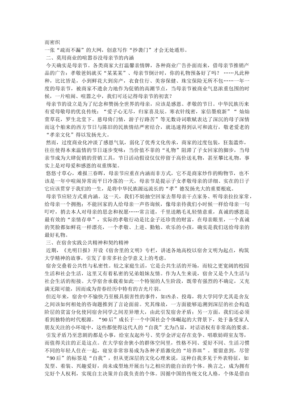 新闻热点评论 _第2页