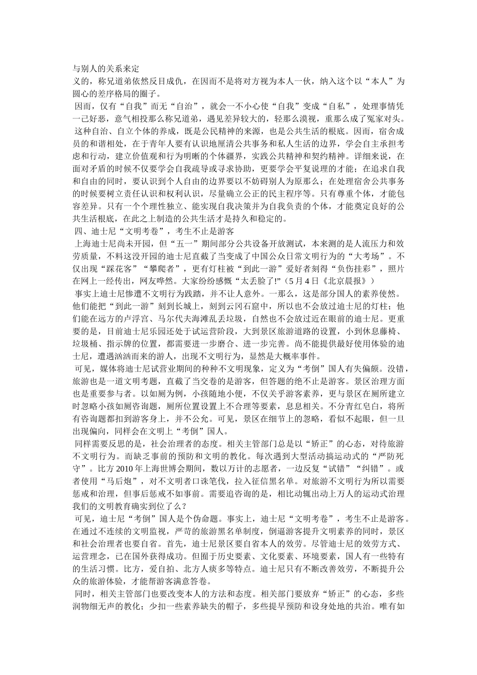 新闻热点评论 _第3页