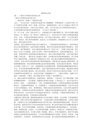 新闻热点评论 