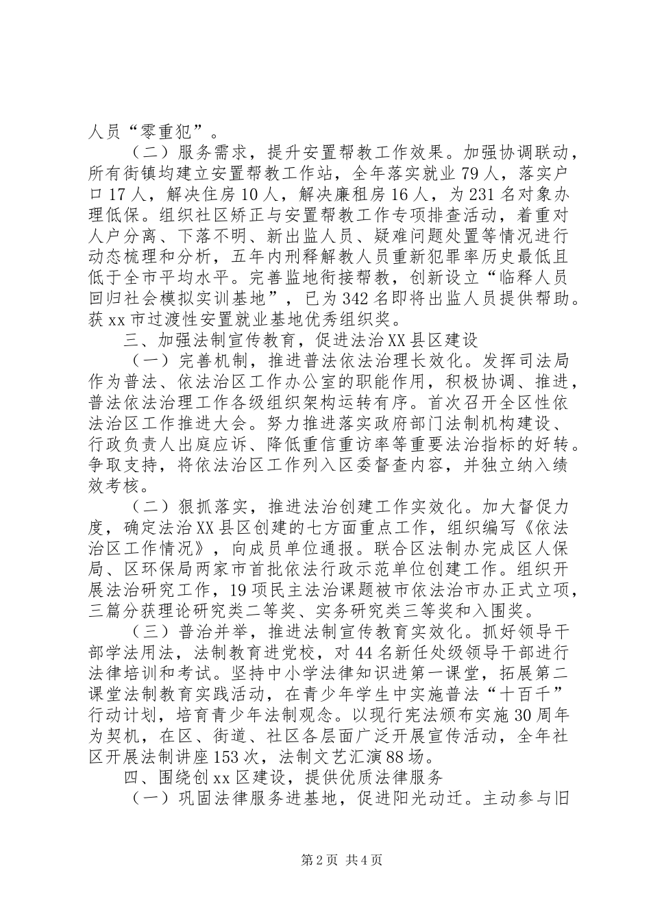 区司法行政工作总结报告材料_第2页