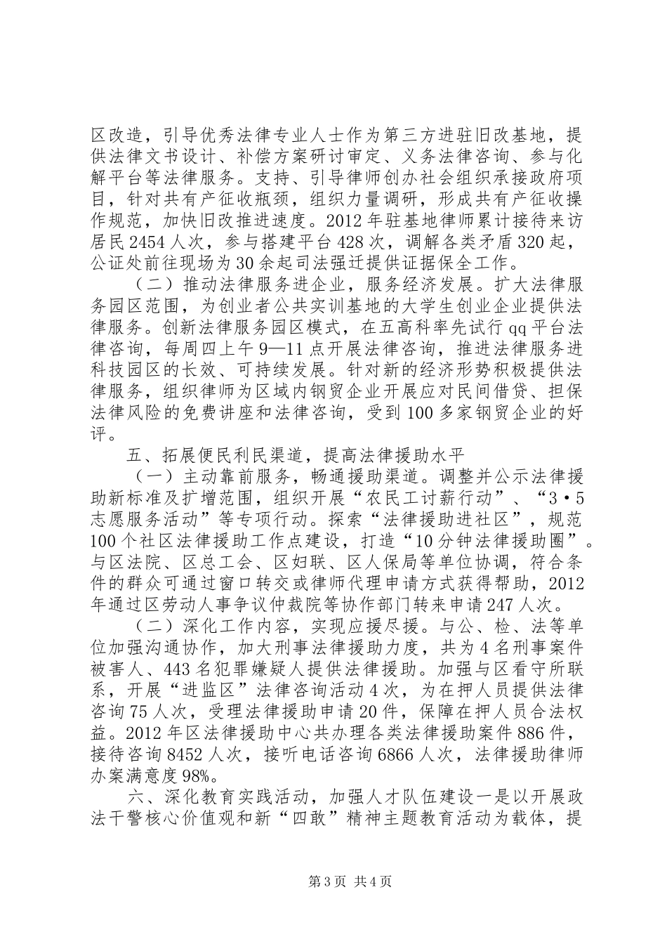 区司法行政工作总结报告材料_第3页