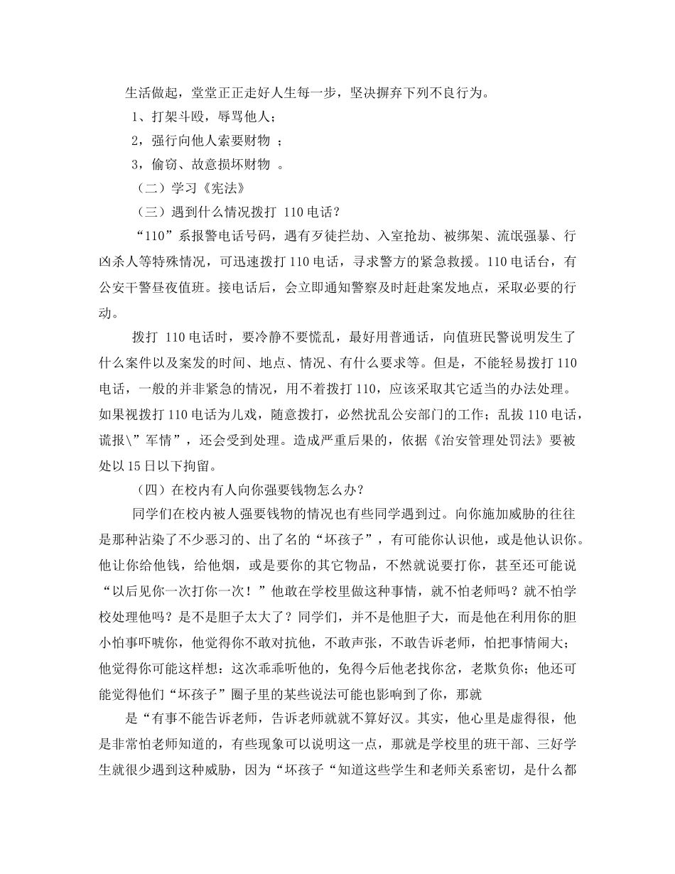 学生学法守法主题活动方案 _第2页