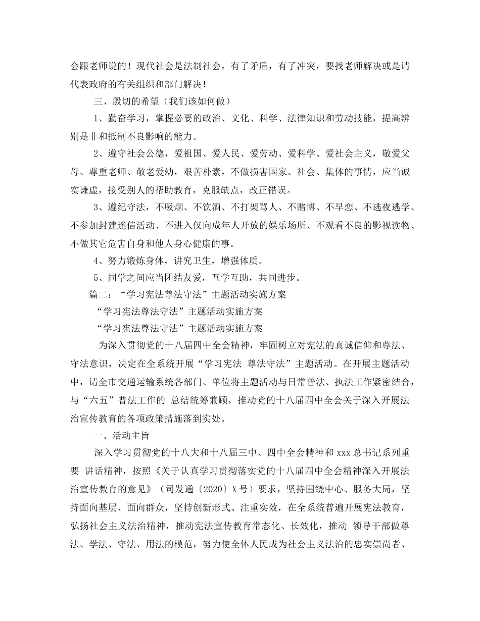 学生学法守法主题活动方案 _第3页