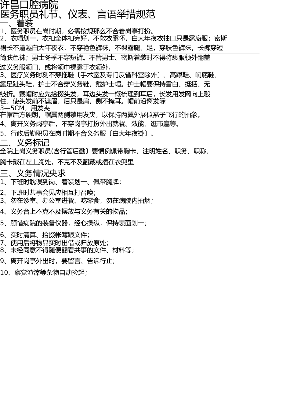 医务人员礼仪、仪表、语言行为规范 _第1页