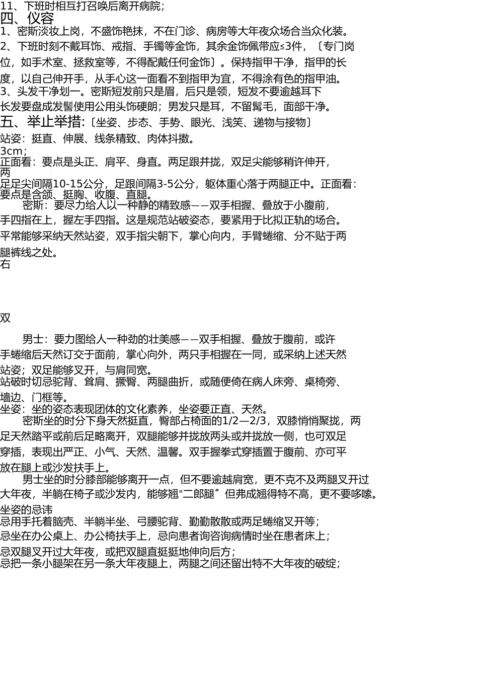 医务人员礼仪、仪表、语言行为规范 _第2页