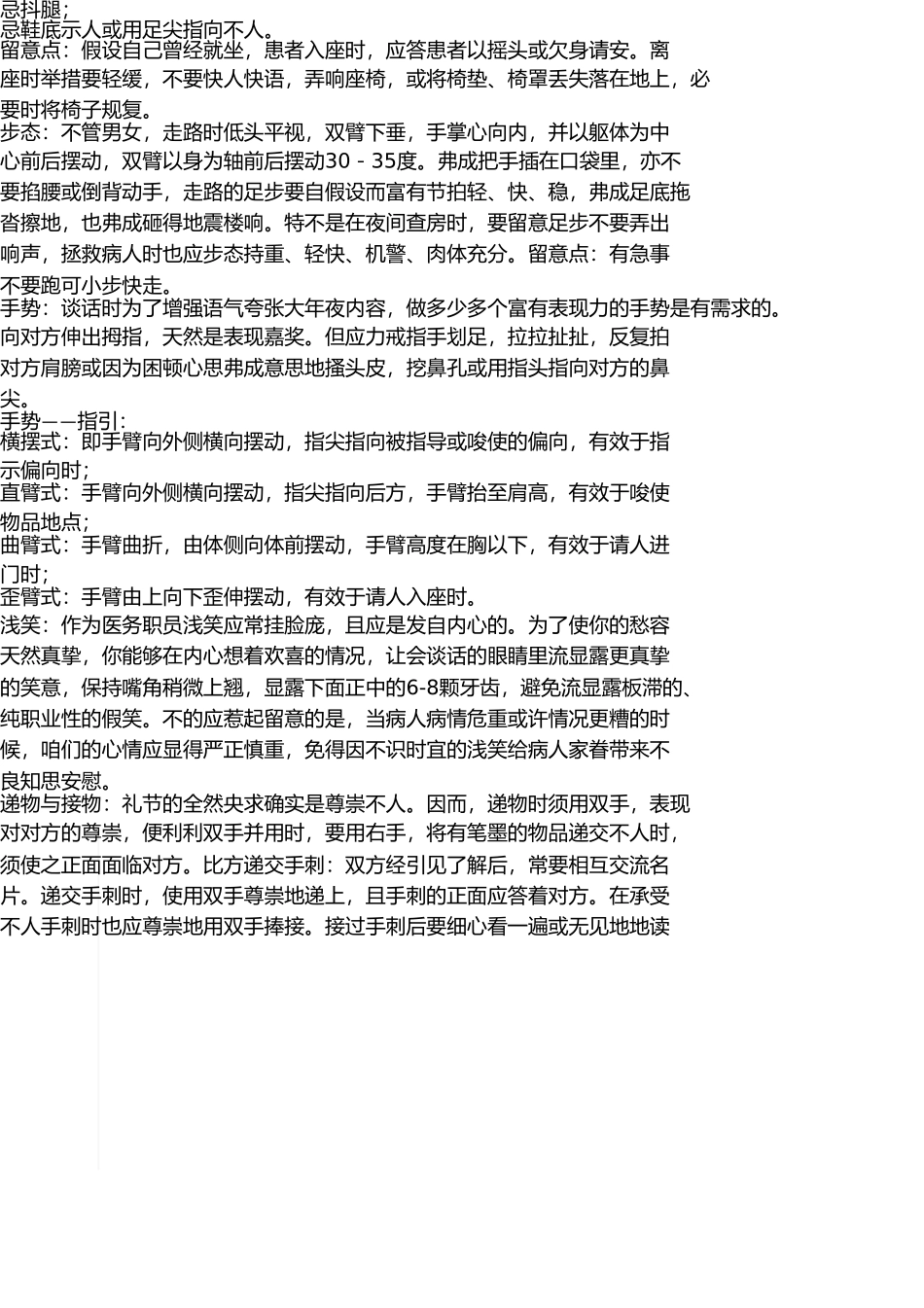 医务人员礼仪、仪表、语言行为规范 _第3页