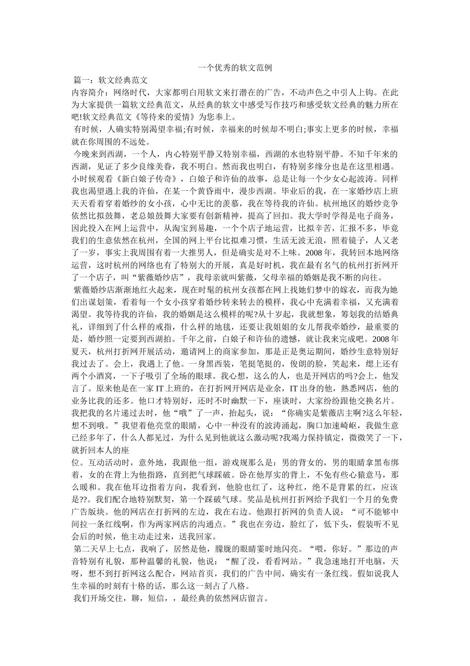 一个优秀的软文范例 _第1页