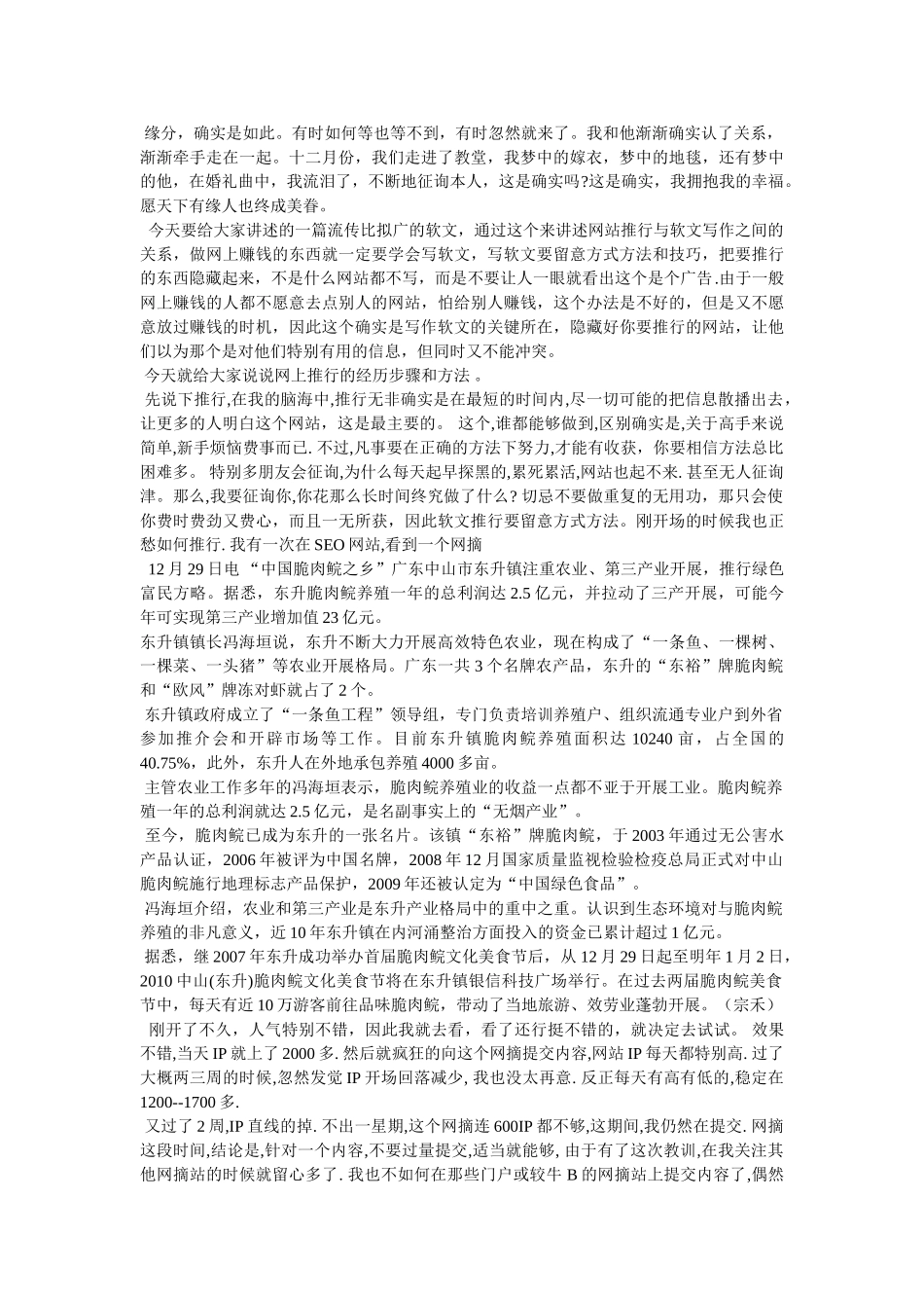 一个优秀的软文范例 _第2页