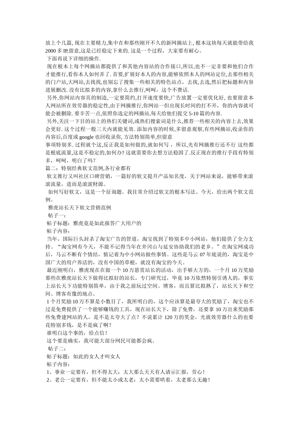 一个优秀的软文范例 _第3页