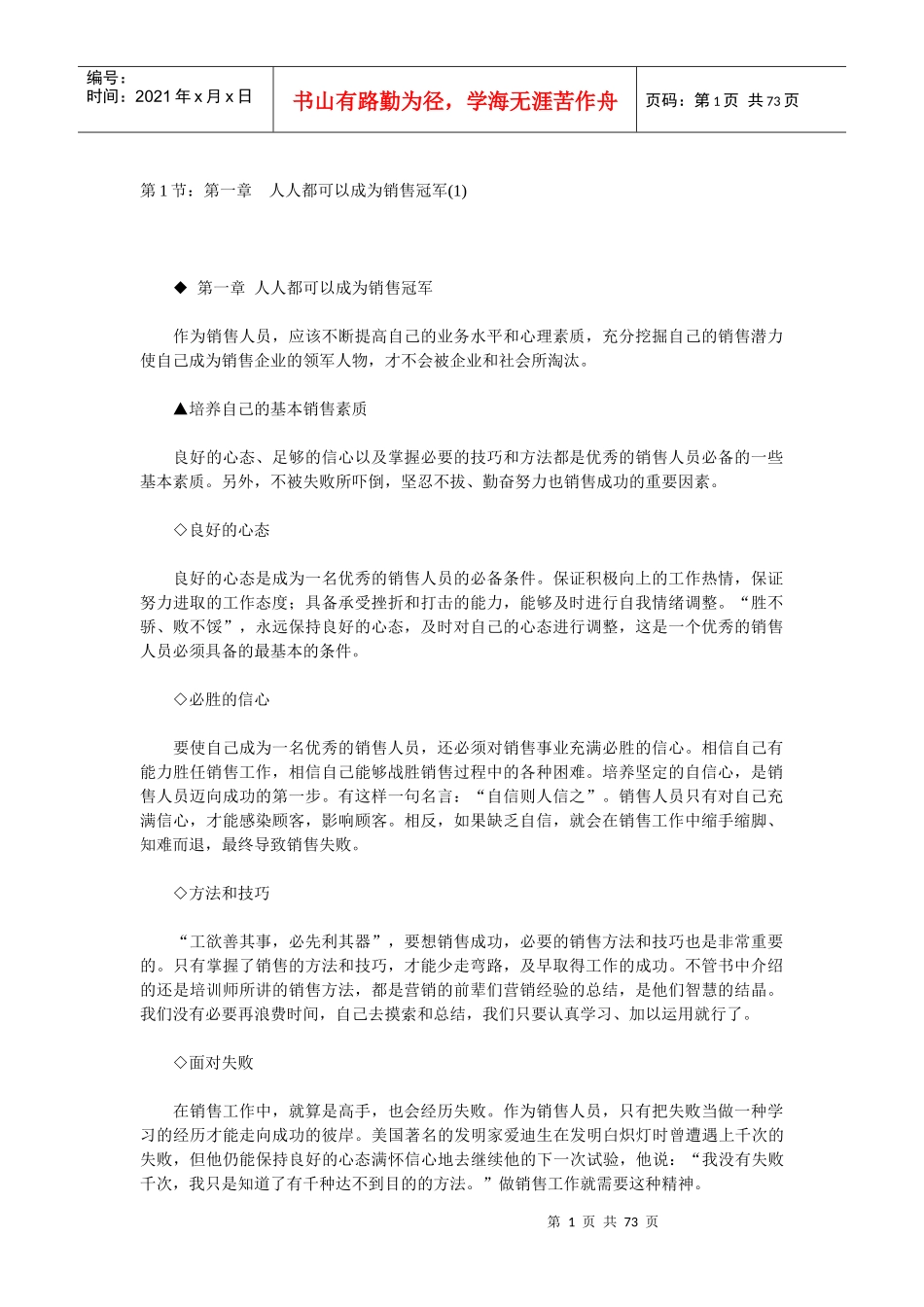 不懂心理学就成不了销售精英_第1页