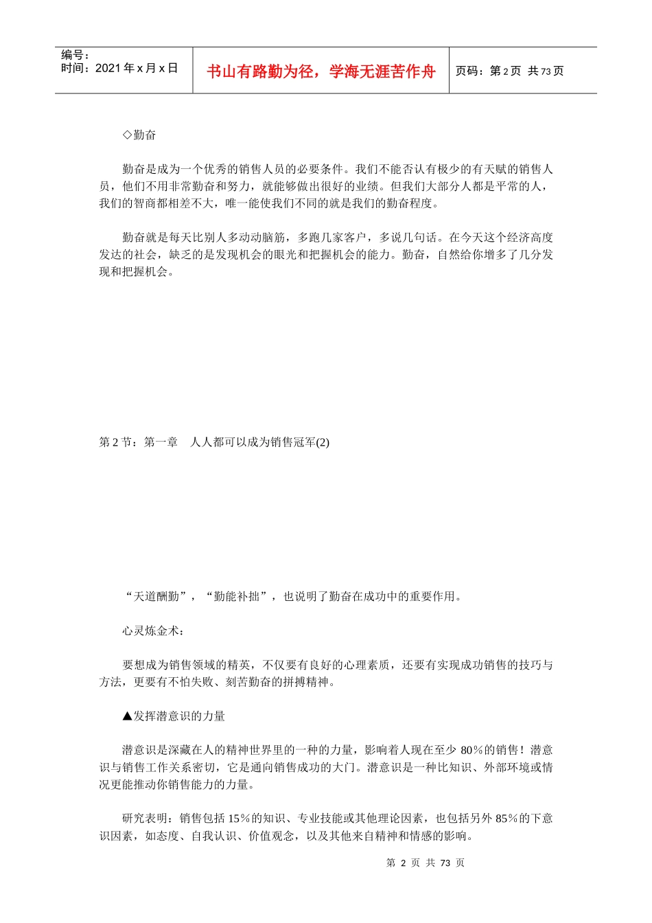 不懂心理学就成不了销售精英_第2页