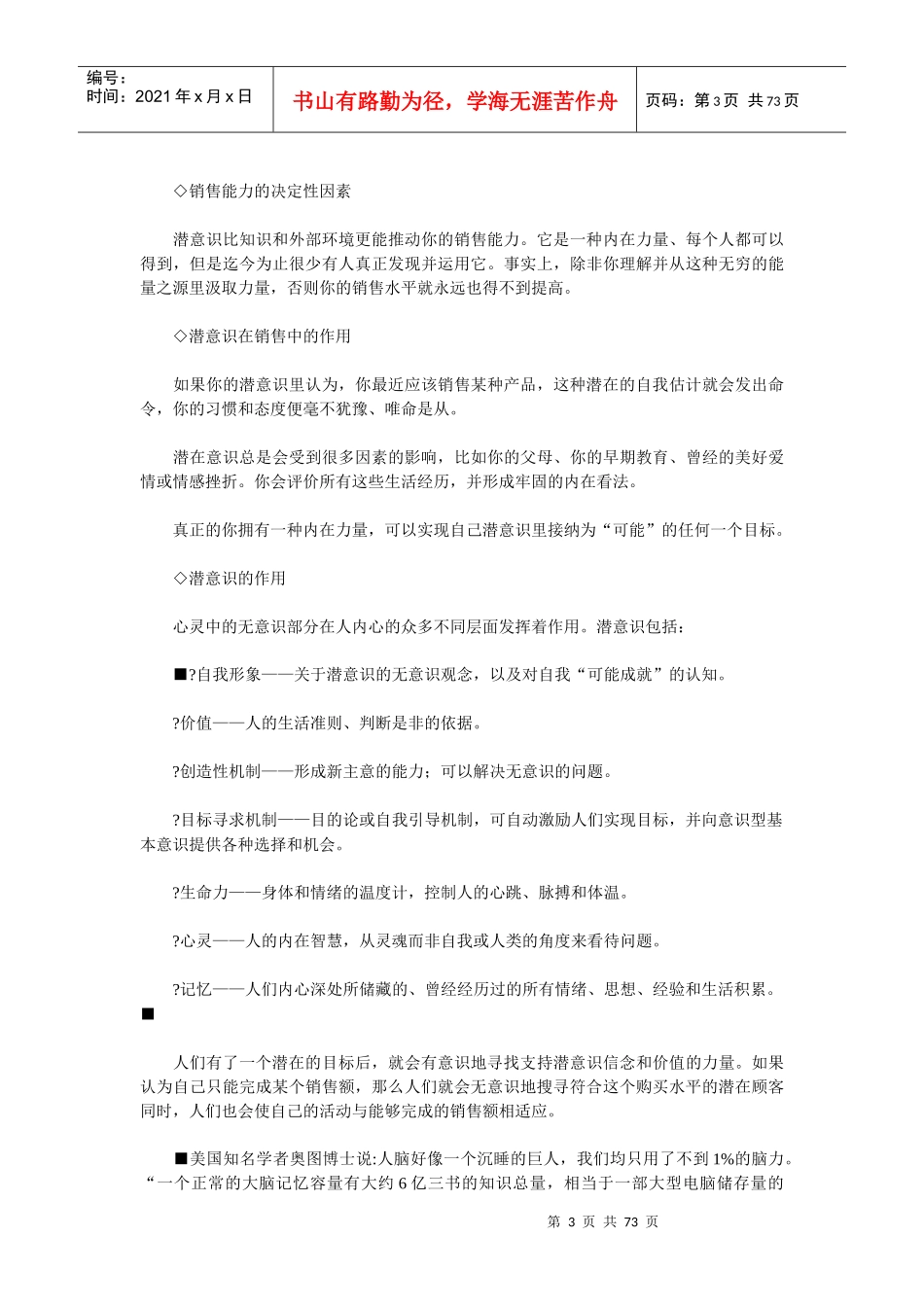 不懂心理学就成不了销售精英_第3页