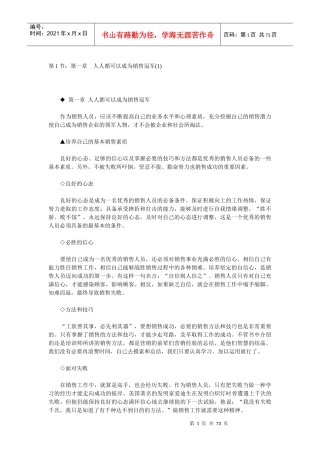 不懂心理学就成不了销售精英