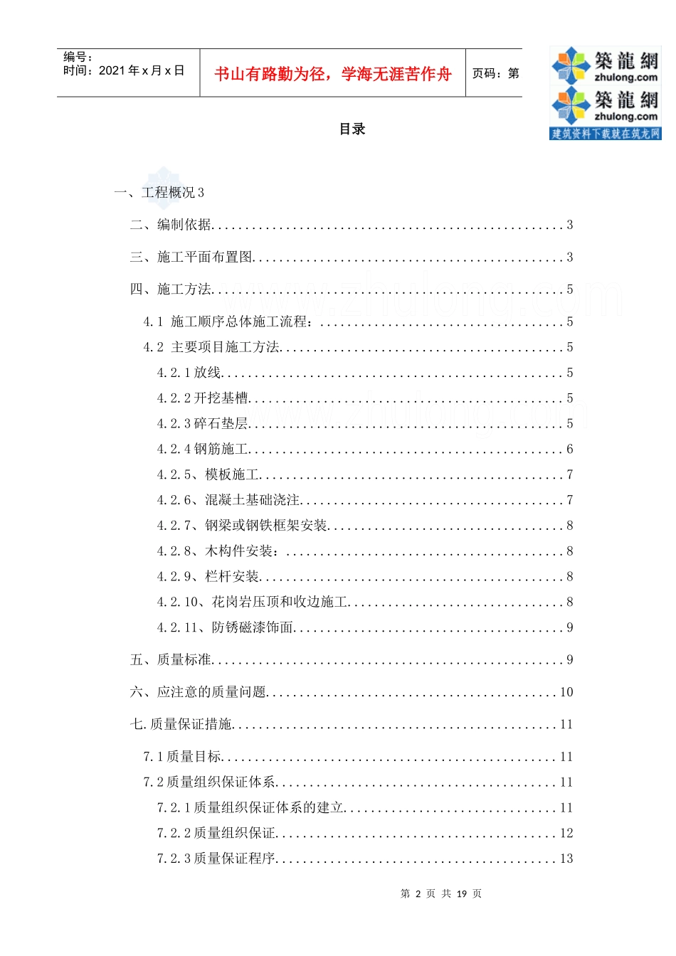 天津某公园栈道栈桥施工方案_第2页
