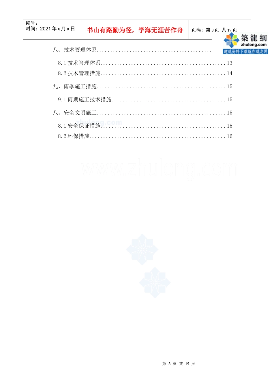 天津某公园栈道栈桥施工方案_第3页