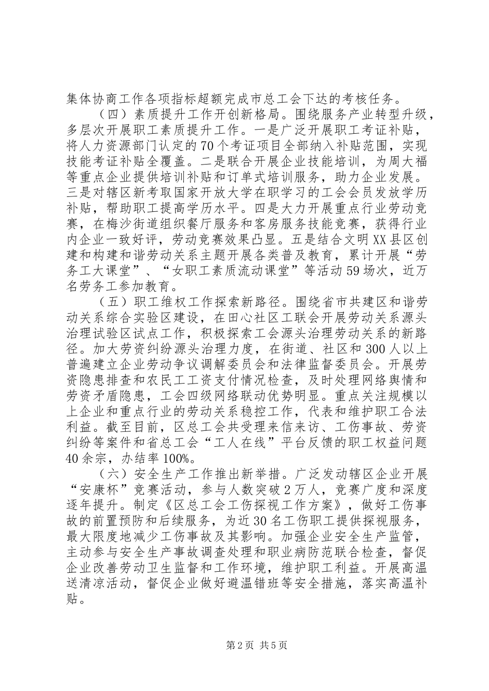 区总工会年度工作总结和工作思路_第2页