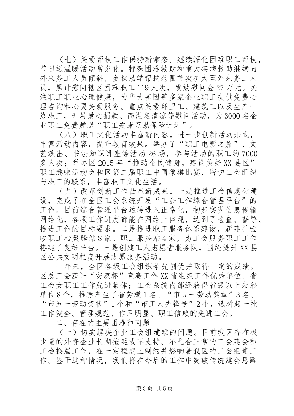 区总工会年度工作总结和工作思路_第3页