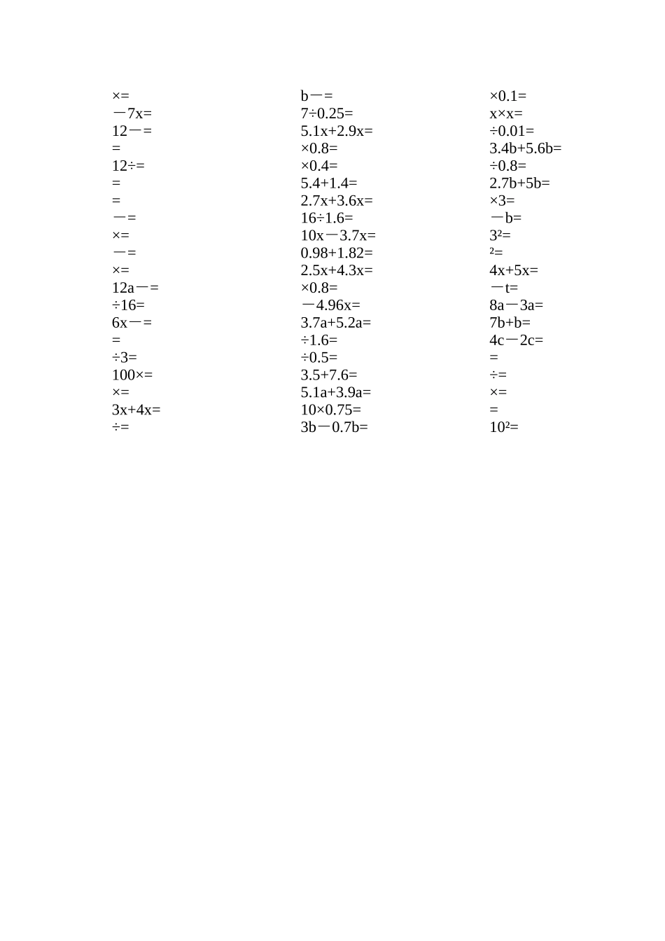 五年级数学上册第四单元口算题新课标人教版 _第2页
