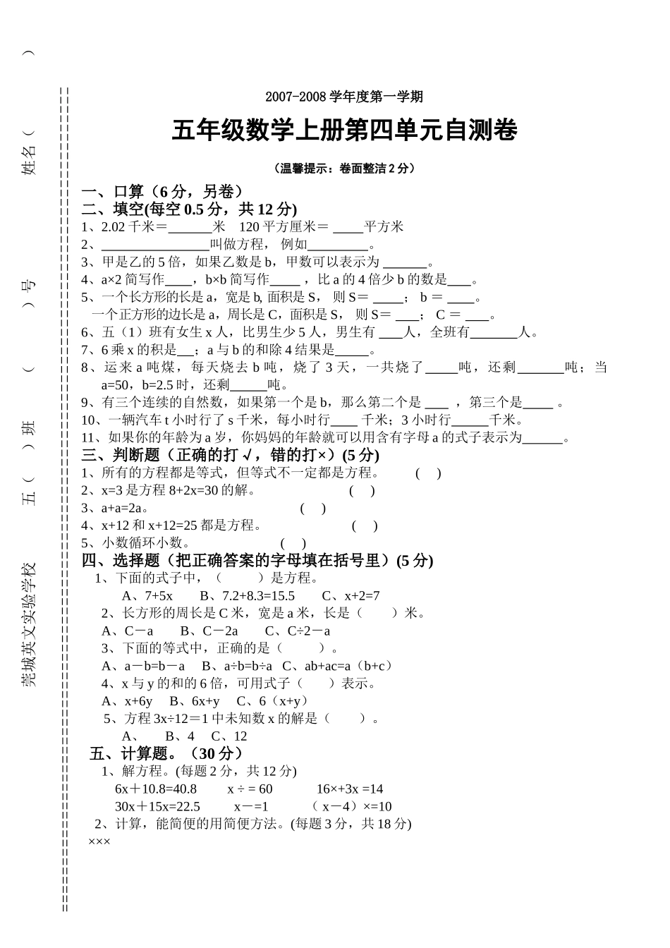 五年级数学上册第四单元口算题新课标人教版 _第3页
