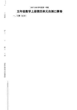 五年级数学上册第四单元口算题新课标人教版 