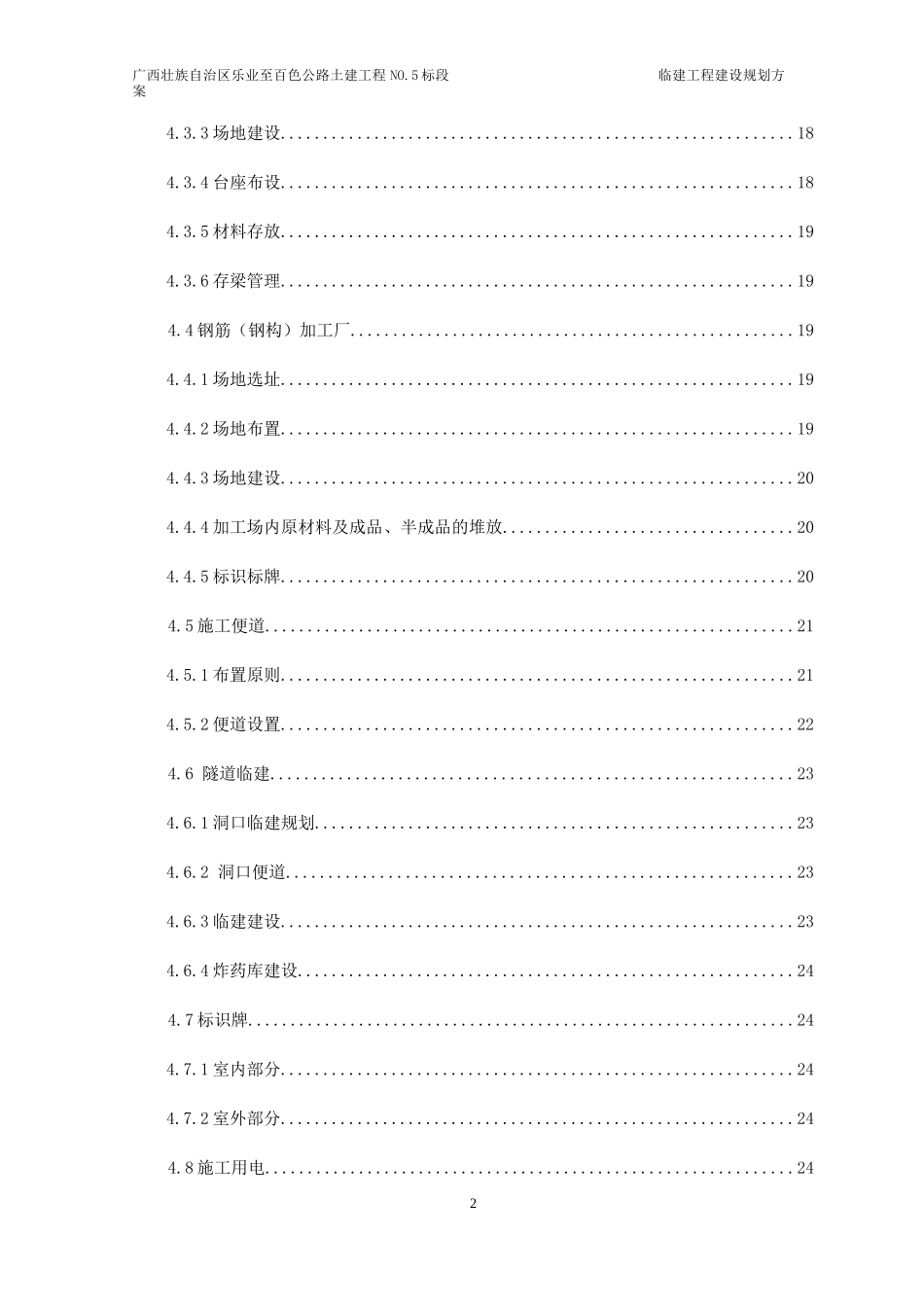 临建建设施工方案_第3页
