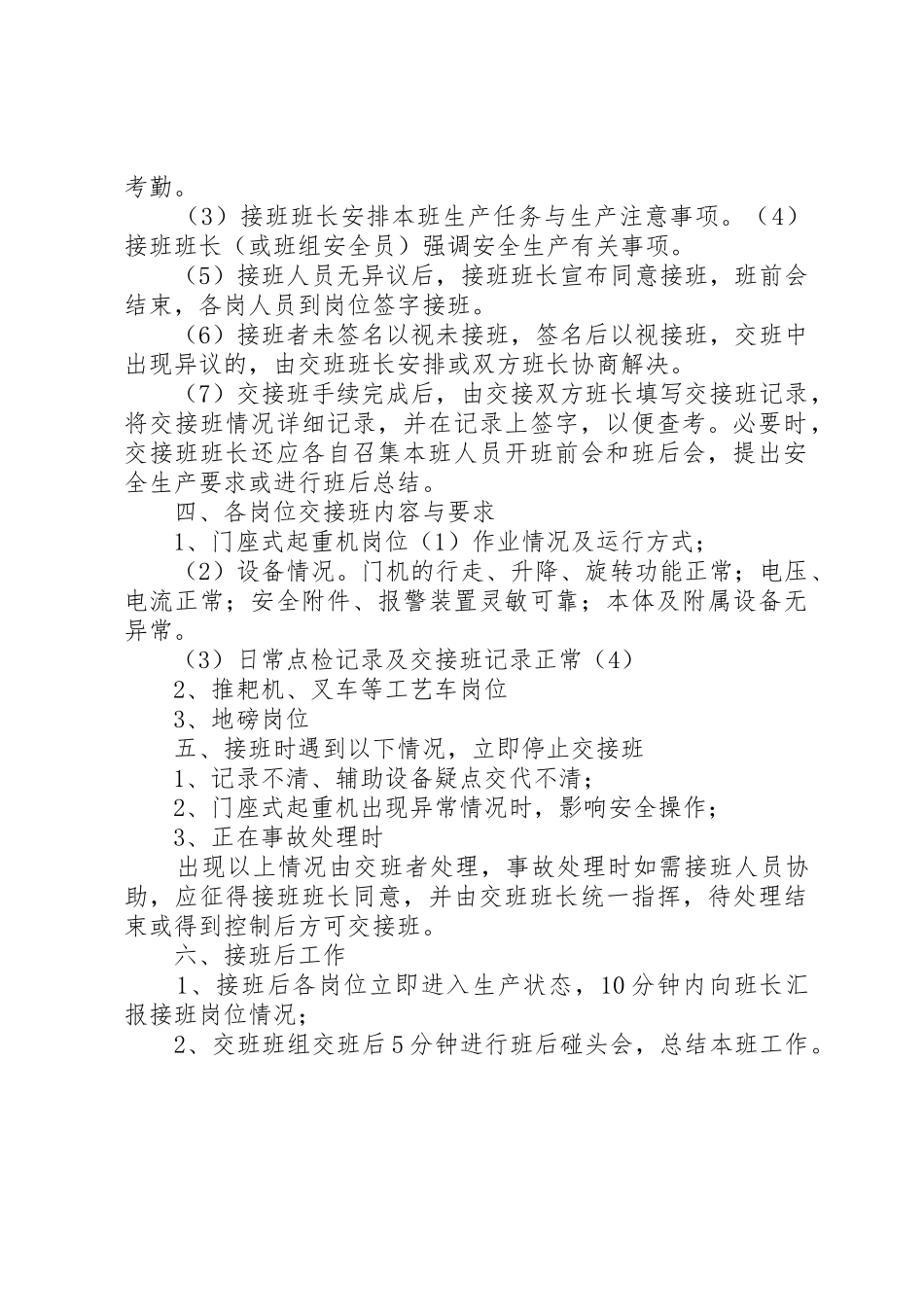 岗位交接班管理规章制度细则_第2页