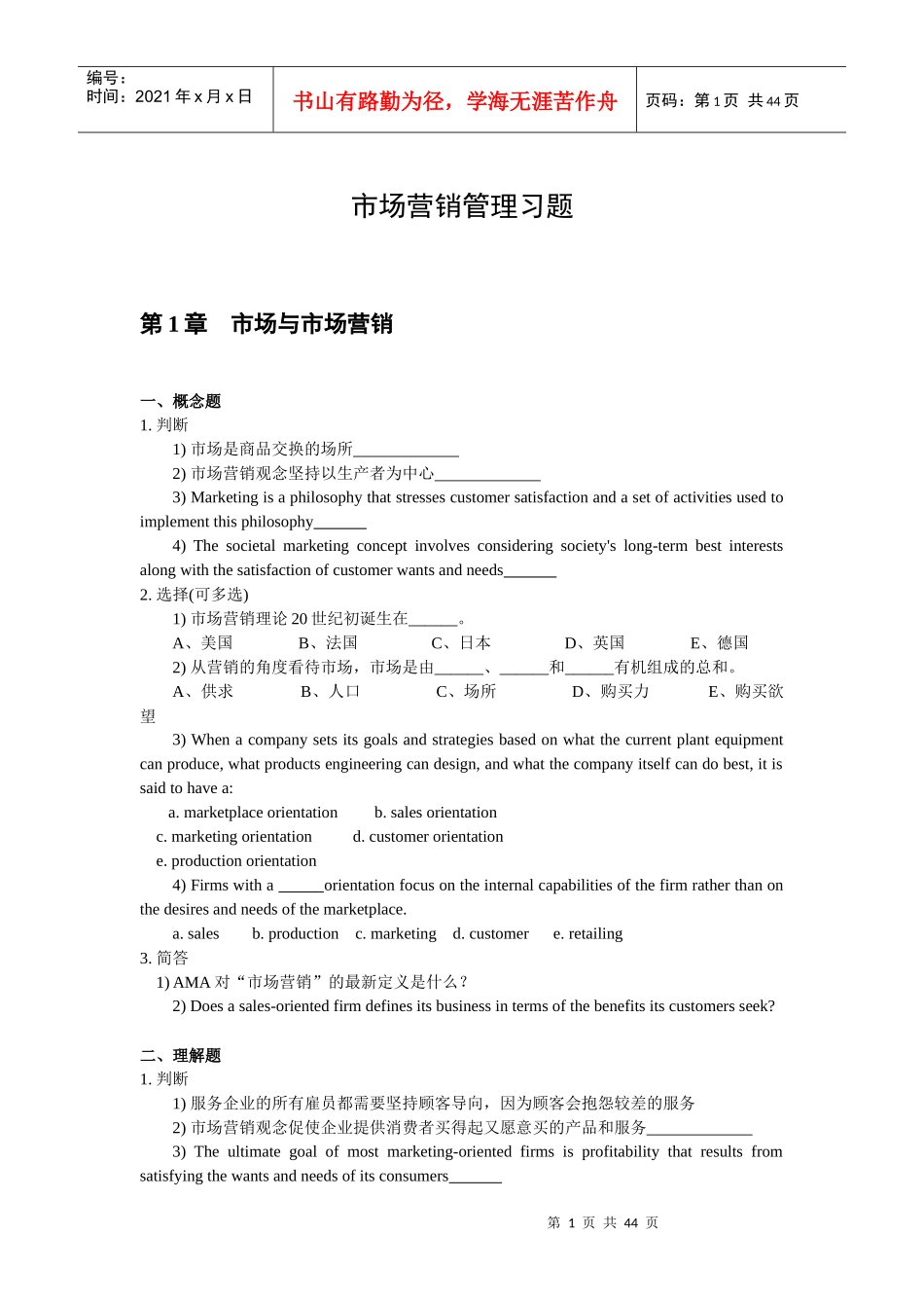 XXXXNCUT市场营销管理习题、案例册_第3页