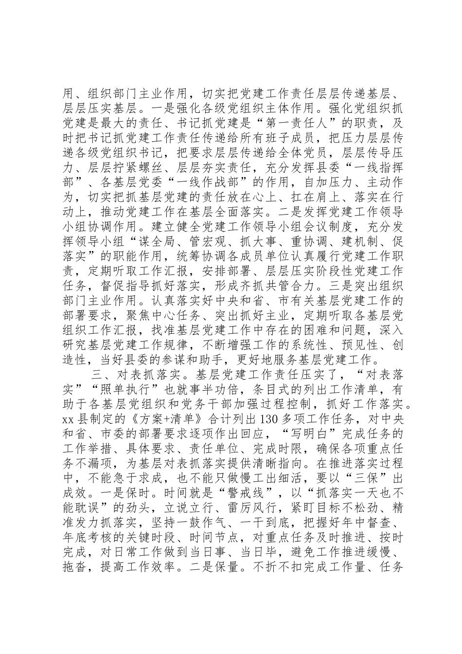 省委组织部农村基层党建基本要求_第2页