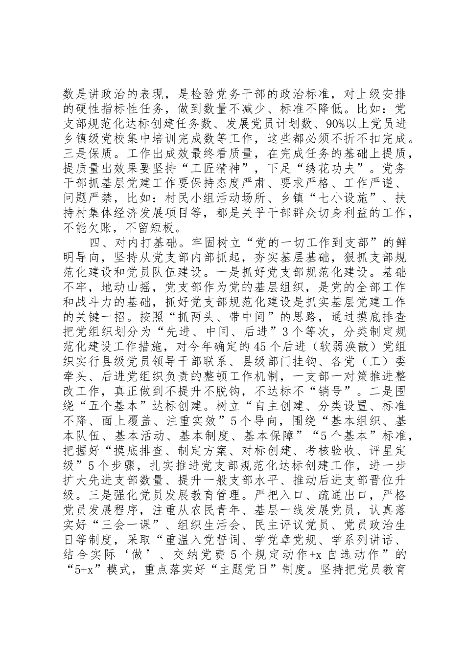 省委组织部农村基层党建基本要求_第3页