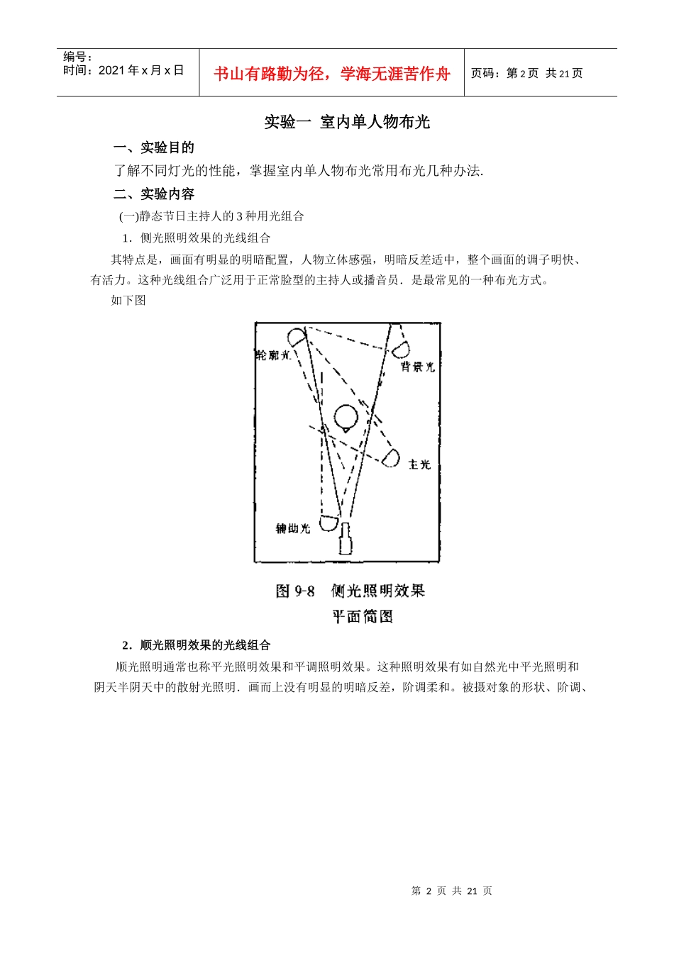 《电视照明》实验教学指导书_第3页