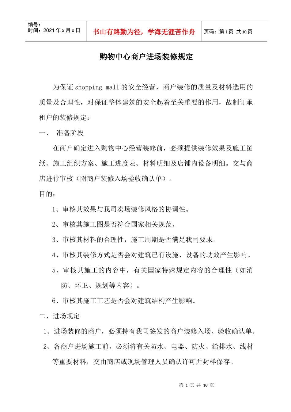 商户进场装修规定_第1页
