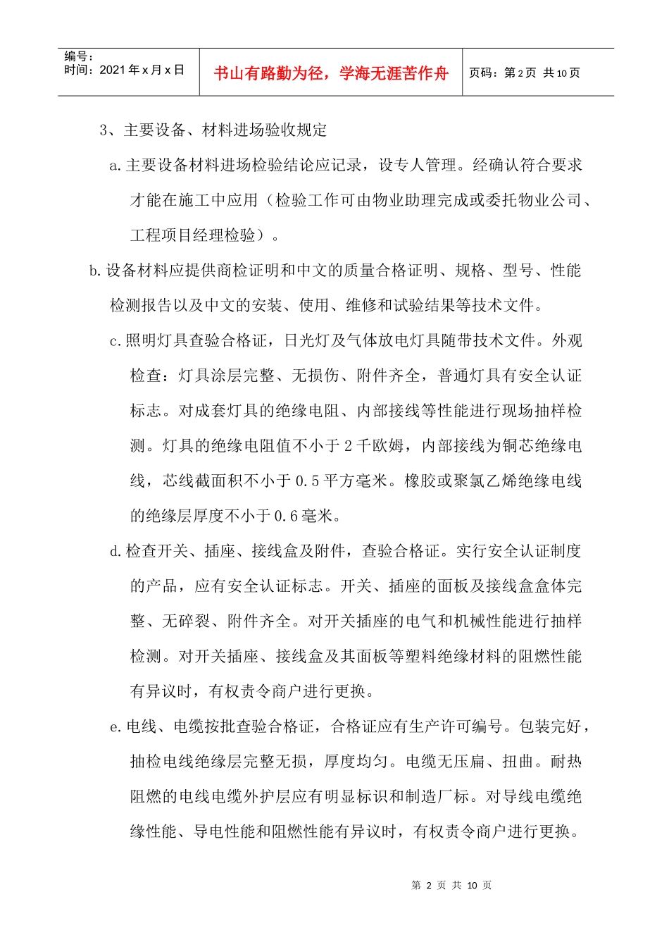商户进场装修规定_第2页