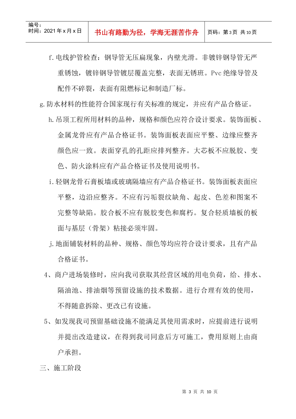 商户进场装修规定_第3页