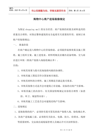 商户进场装修规定