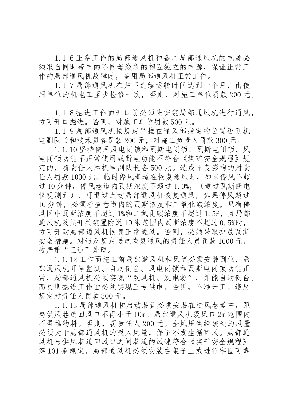 局部通风管理规章制度细则_第2页