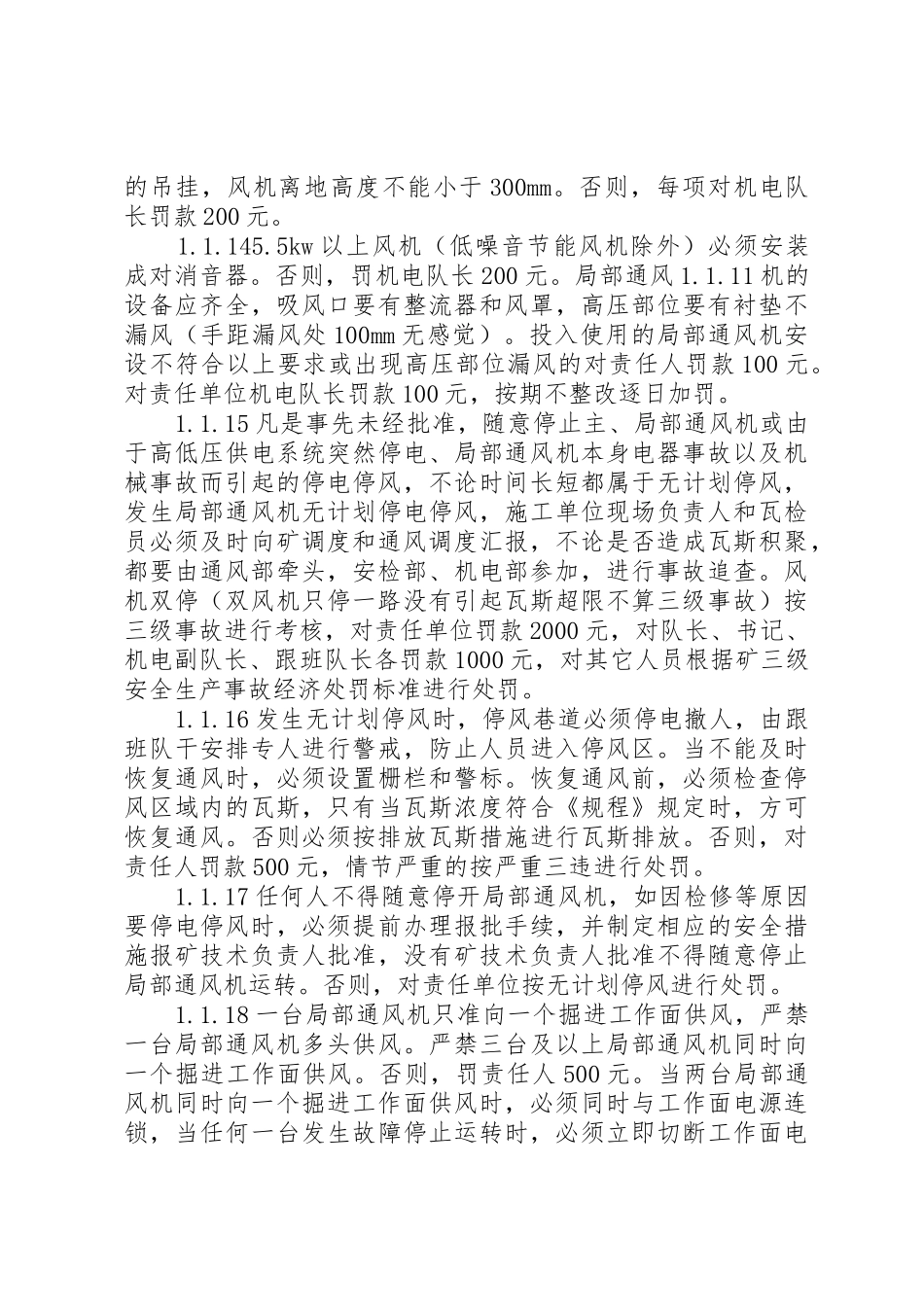 局部通风管理规章制度细则_第3页